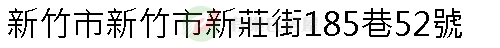 實價登錄地址圖