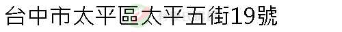 實價登錄地址圖