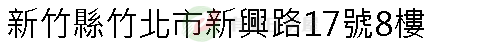 實價登錄地址圖