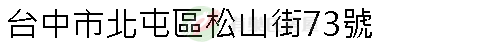 實價登錄地址圖