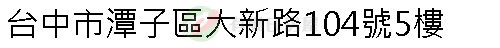 實價登錄地址圖