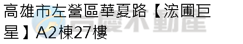 實價登錄地址圖