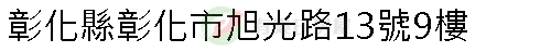 實價登錄地址圖