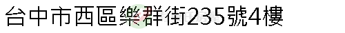 實價登錄地址圖