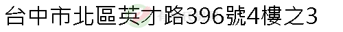 實價登錄地址圖