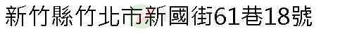實價登錄地址圖