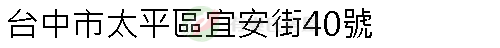 實價登錄地址圖
