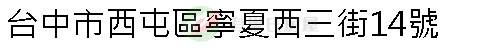 實價登錄地址圖