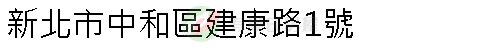 實價登錄地址圖