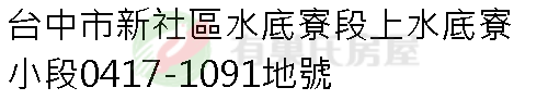 實價登錄地址圖