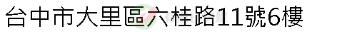 實價登錄地址圖