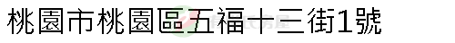 實價登錄地址圖