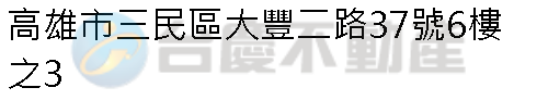 實價登錄地址圖