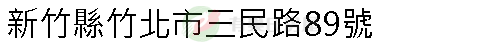 實價登錄地址圖