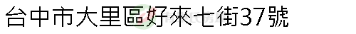 實價登錄地址圖