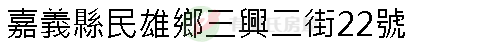 實價登錄地址圖