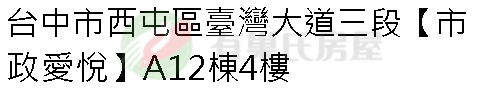 實價登錄地址圖