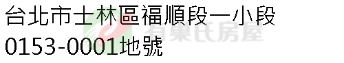實價登錄地址圖