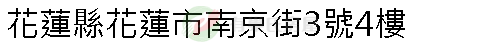 實價登錄地址圖