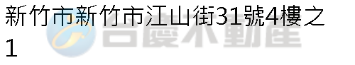 實價登錄地址圖