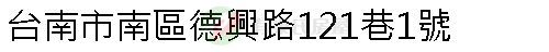 實價登錄地址圖