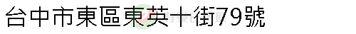 實價登錄地址圖