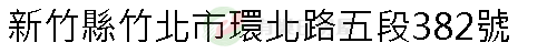 實價登錄地址圖