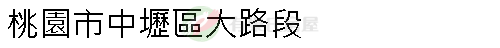 實價登錄地址圖