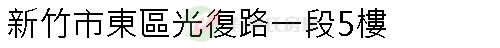 實價登錄地址圖