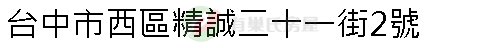 實價登錄地址圖