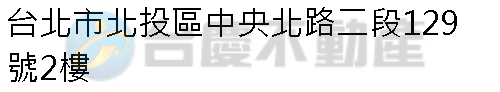 實價登錄地址圖