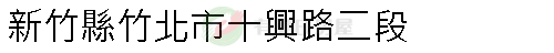 實價登錄地址圖