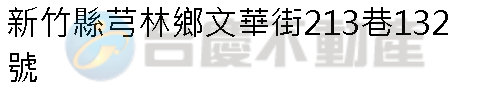 實價登錄地址圖