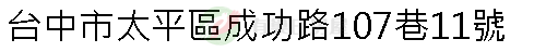 實價登錄地址圖