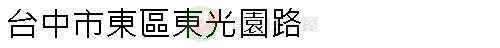 實價登錄地址圖