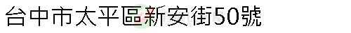 實價登錄地址圖