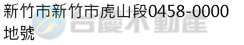實價登錄地址圖