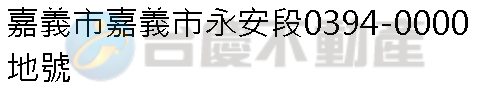 實價登錄地址圖