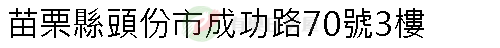 實價登錄地址圖
