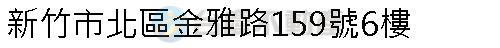 實價登錄地址圖