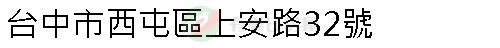 實價登錄地址圖