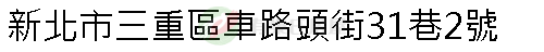 實價登錄地址圖