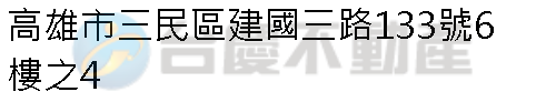 實價登錄地址圖