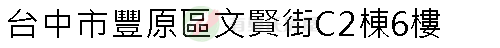 實價登錄地址圖