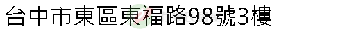實價登錄地址圖