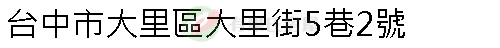 實價登錄地址圖