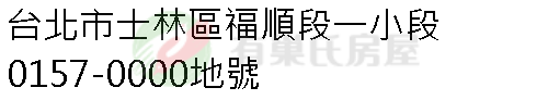 實價登錄地址圖