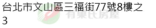 實價登錄地址圖