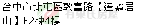 實價登錄地址圖