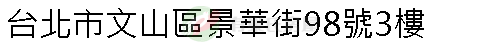 實價登錄地址圖